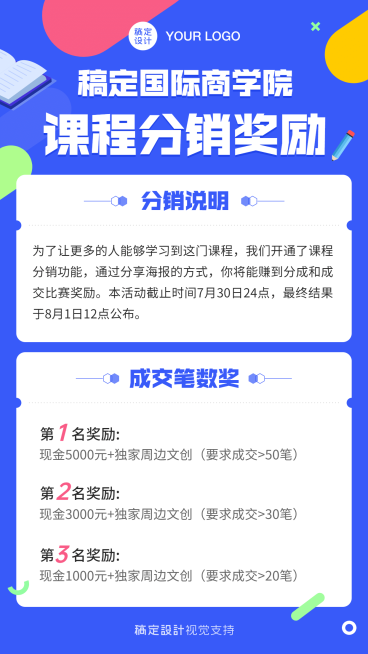 课程社群分销志愿者招募令手机海报预览效果