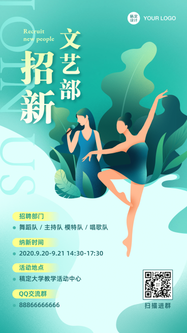 大学社团纳新文艺舞蹈海报预览效果