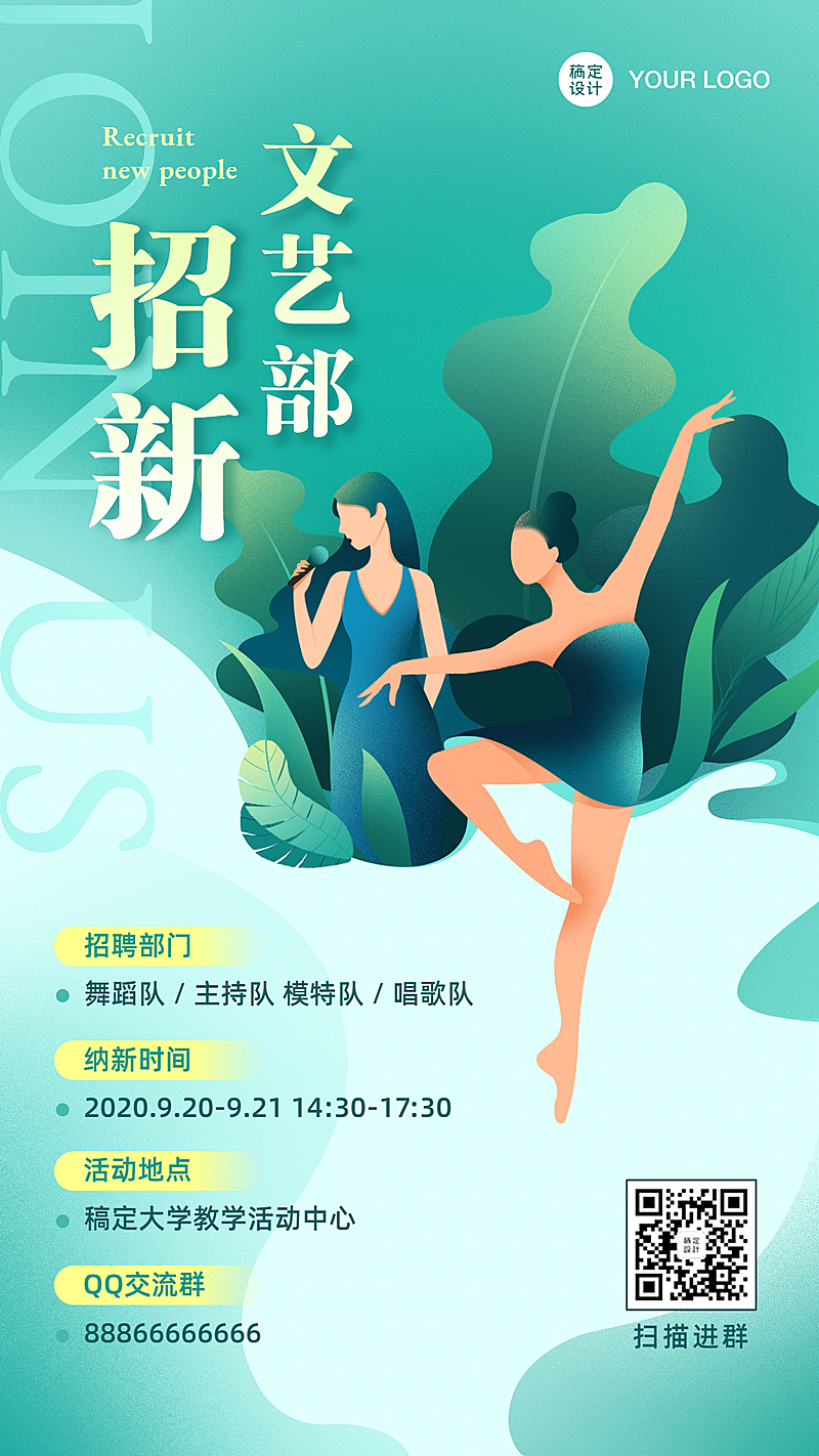 大学社团纳新文艺舞蹈海报