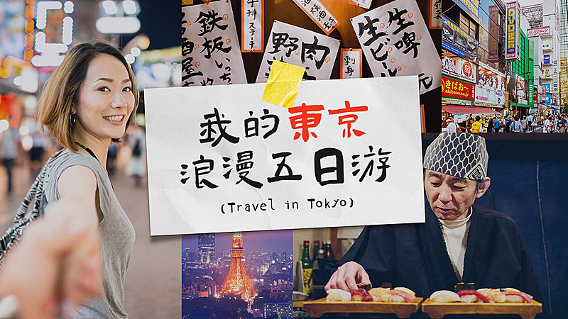 旅行旅游娱乐vlog杂志横版视频封面