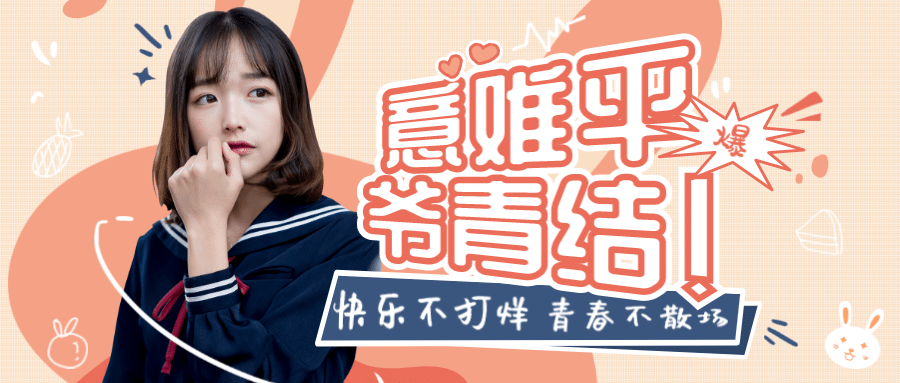 娱乐热点恋情公布公众号首图应援预览效果