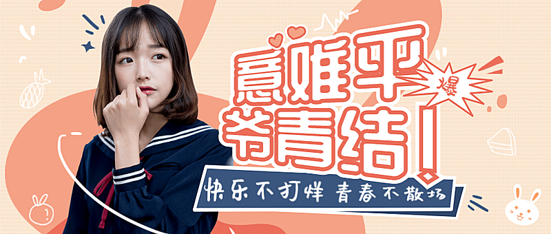 娱乐热点恋情公布公众号首图应援