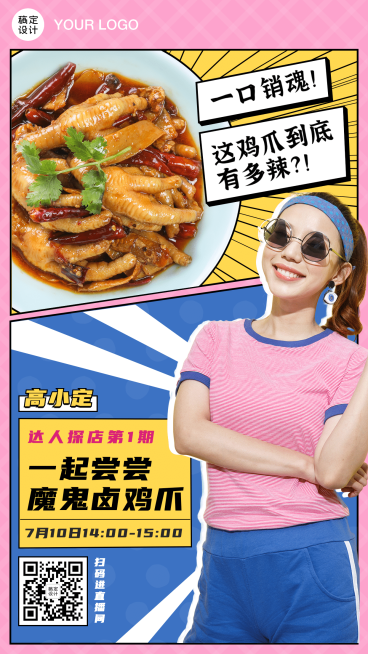 美食探店直播预告海报预览效果