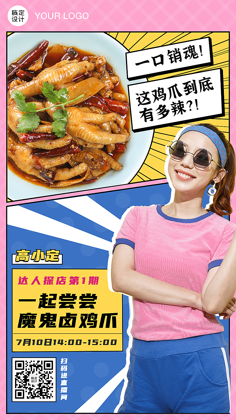 美食探店直播预告海报