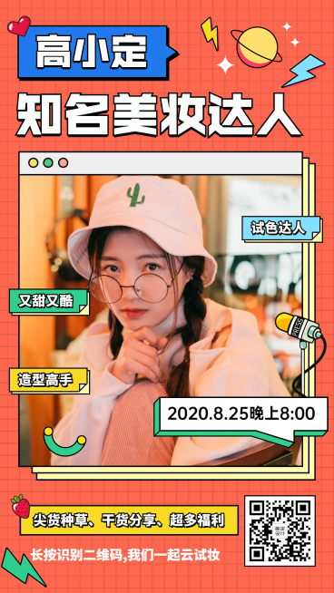 形象打造社交名片直播预告预览效果