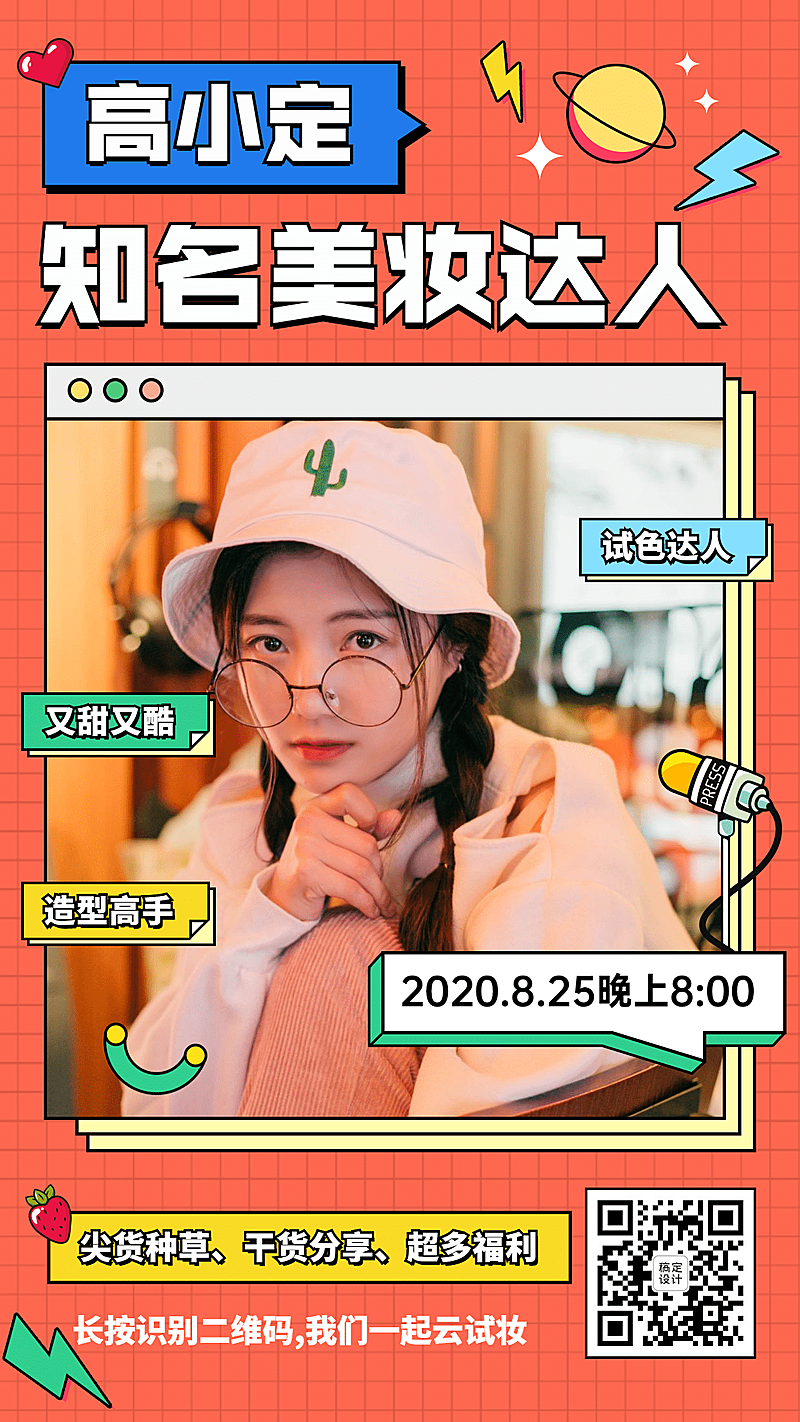 形象打造社交名片直播预告