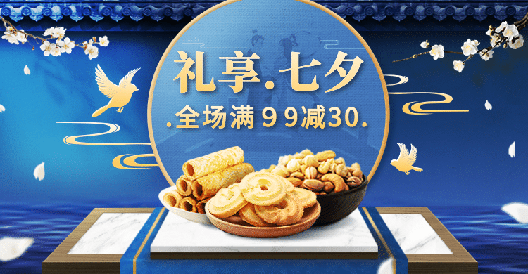 七夕中国风食品海报banner预览效果