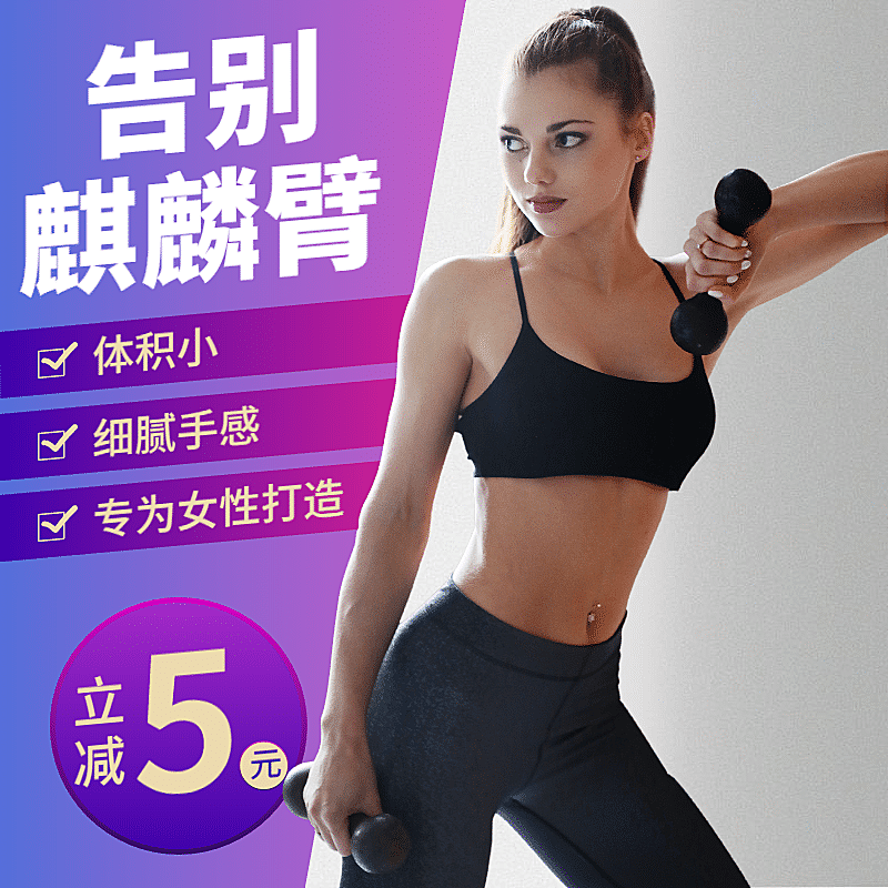 运动健身器材哑铃直通车主图