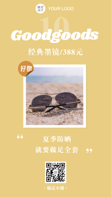 618夏日好物推荐产品介绍促销分享预览效果