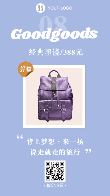 618夏日好物推荐产品介绍促销分享预览效果