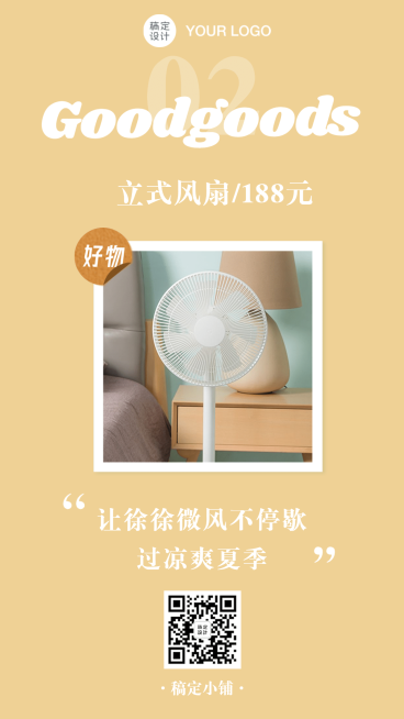 618夏日好物推荐产品介绍促销分享预览效果