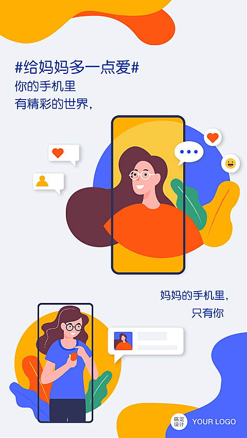 手机对话框桌面壁纸插画