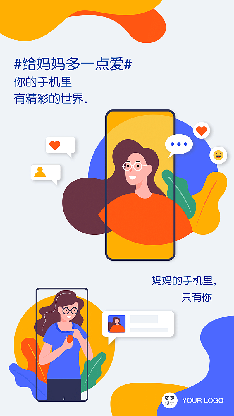 手机对话框桌面壁纸插画