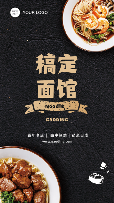 餐厅介绍电子菜单餐饮品牌面馆预览效果
