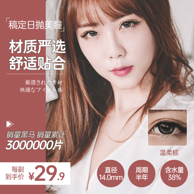 方形产品展示介绍美瞳美业销量价格预览效果
