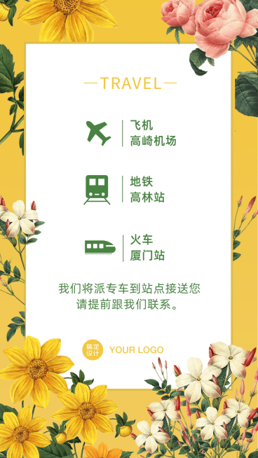邀请函行程交通花春天复古艺术预览效果