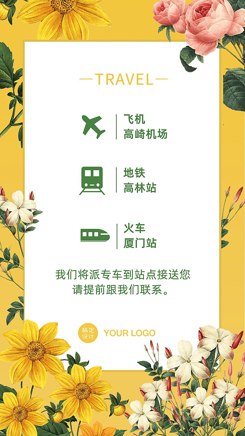 邀请函行程交通花春天复古艺术