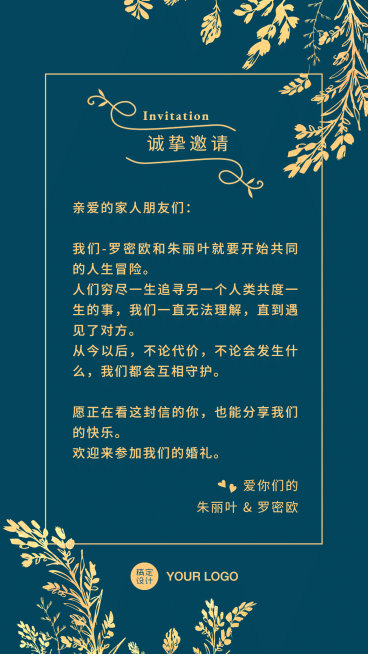 邀请函绿金藤蔓活动公告通知预览效果