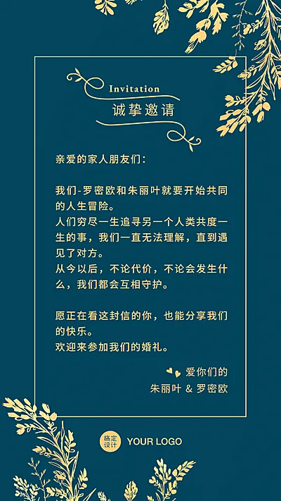 邀请函绿金藤蔓活动公告通知