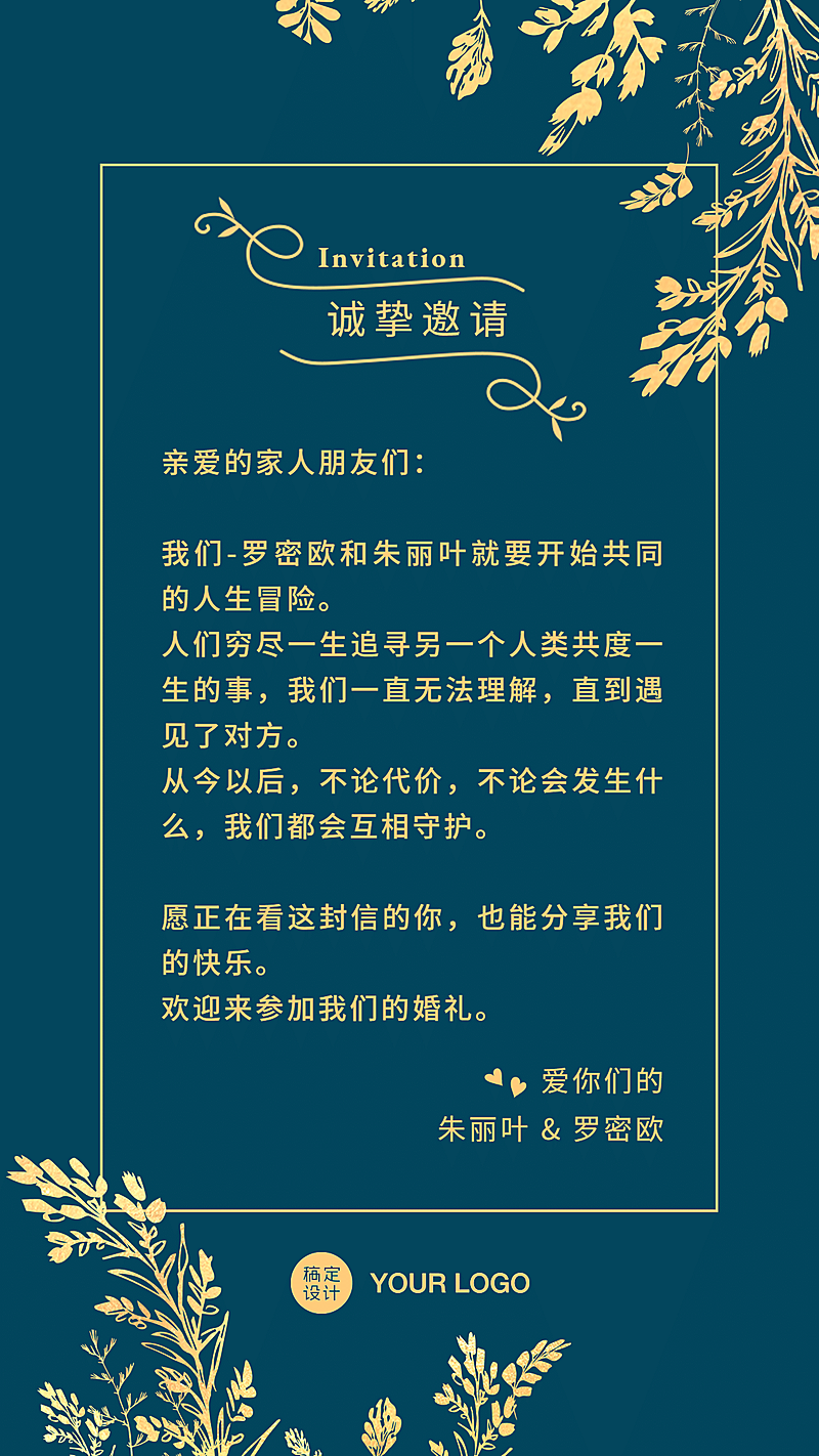 邀请函绿金藤蔓活动公告通知