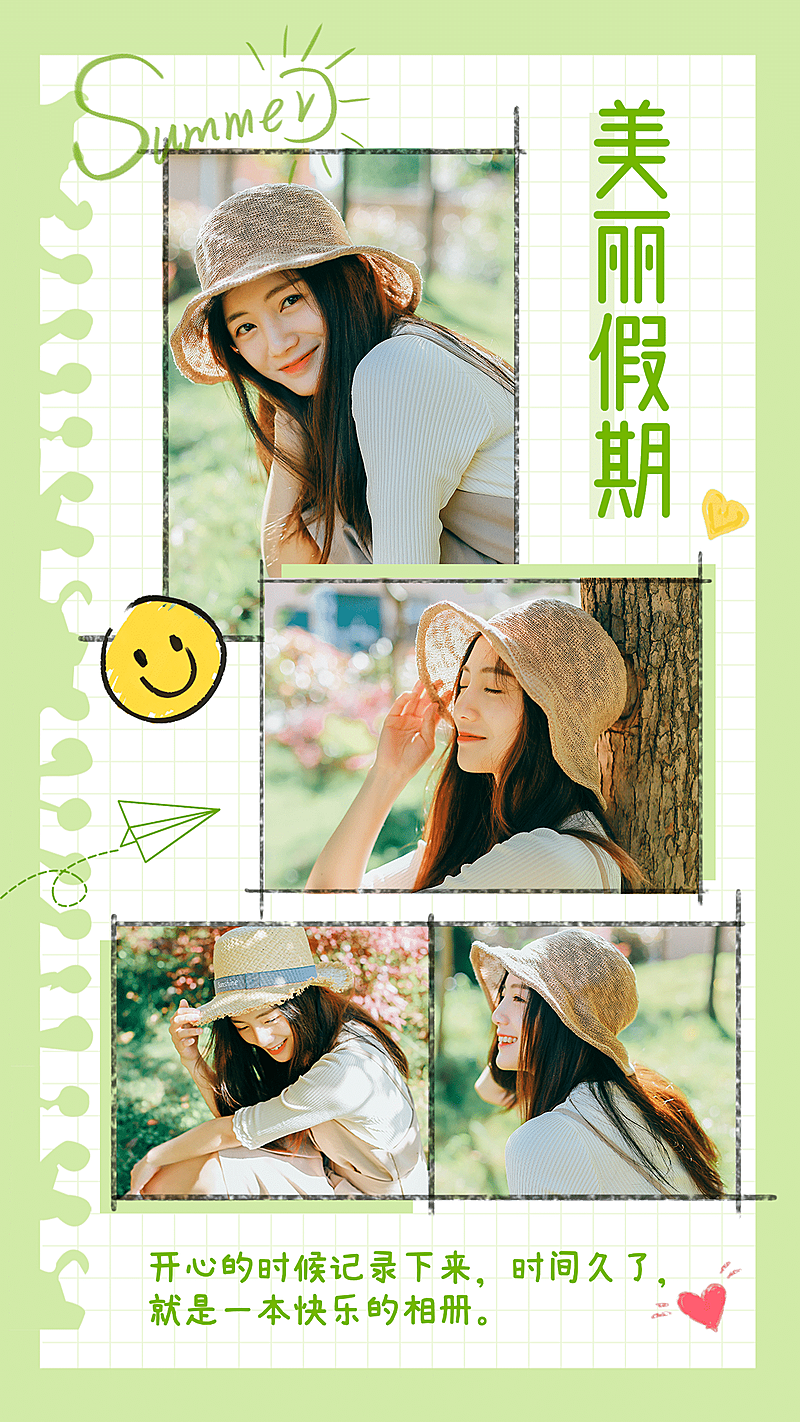 暑假晒照美丽假期简约拼图清新