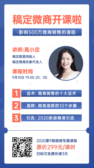 课程宣传课程预告讲师介绍商务