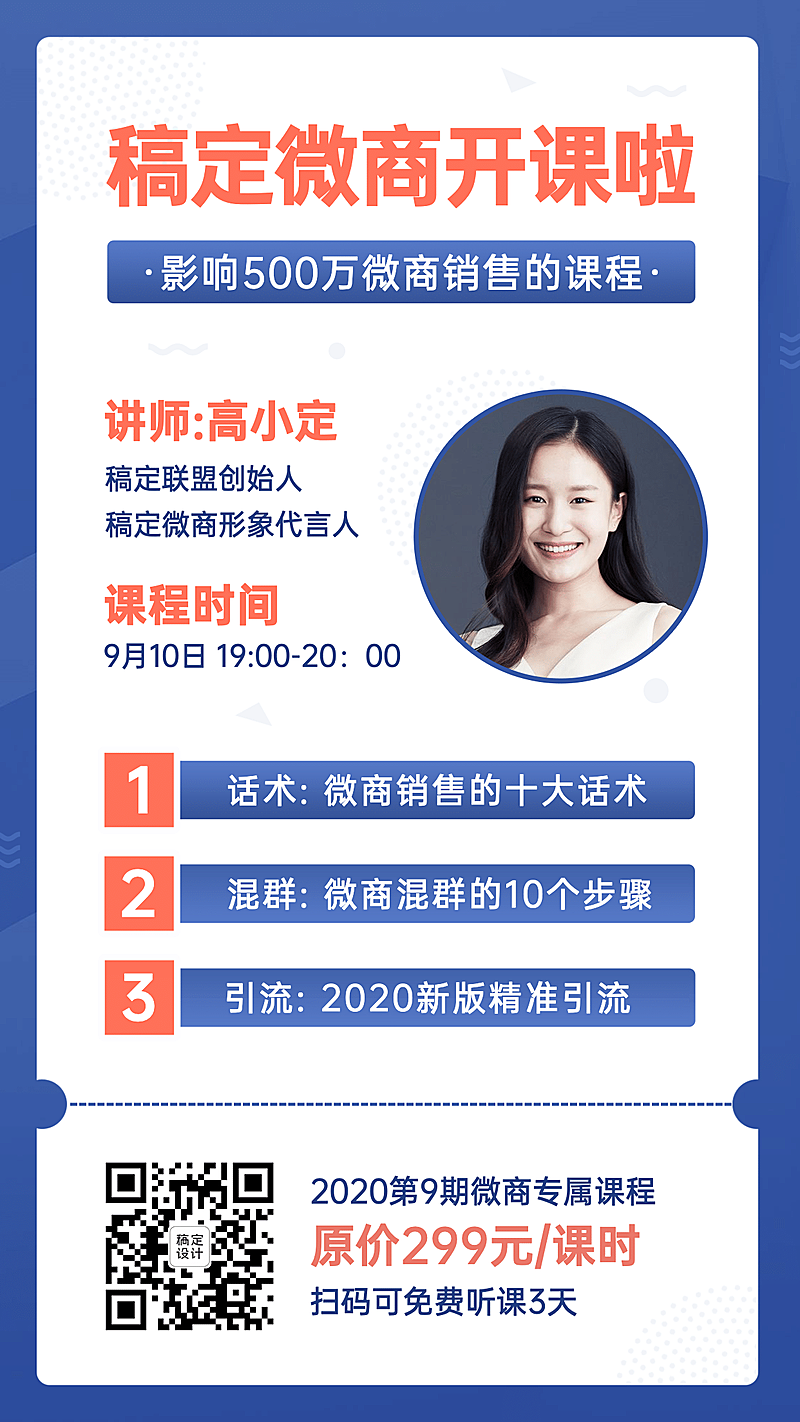 课程宣传课程预告讲师介绍商务