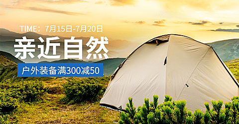 户外运动帐篷海报banner