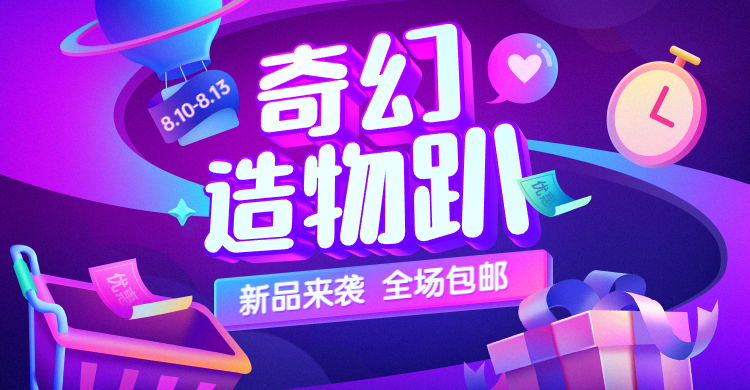 淘宝造物节创意海报banner预览效果