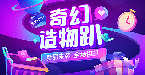 淘宝造物节创意海报banner