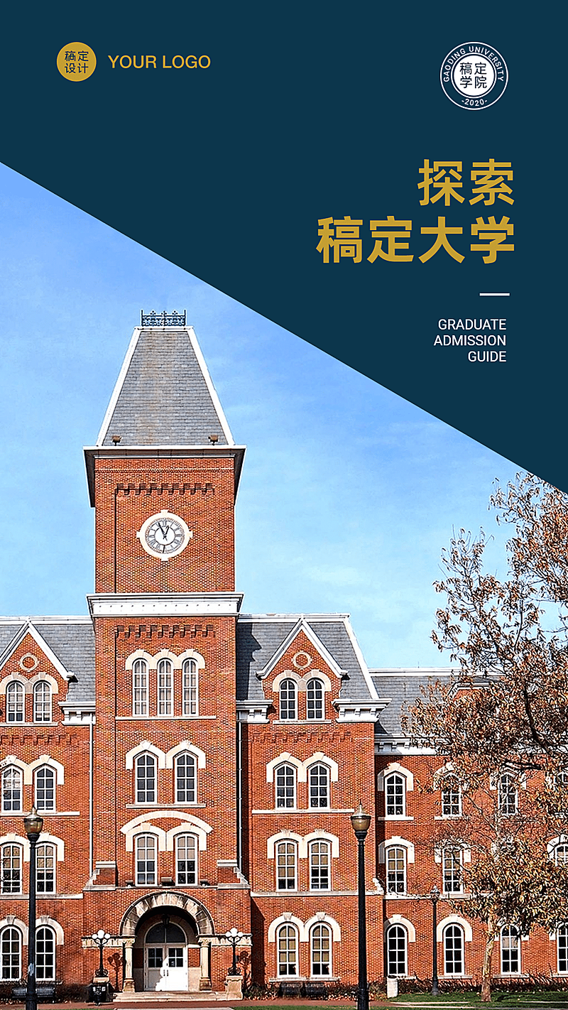 高校学校大学介绍招生简章