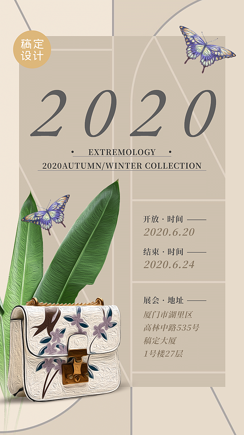 邀请函时尚活动派对展会发布会