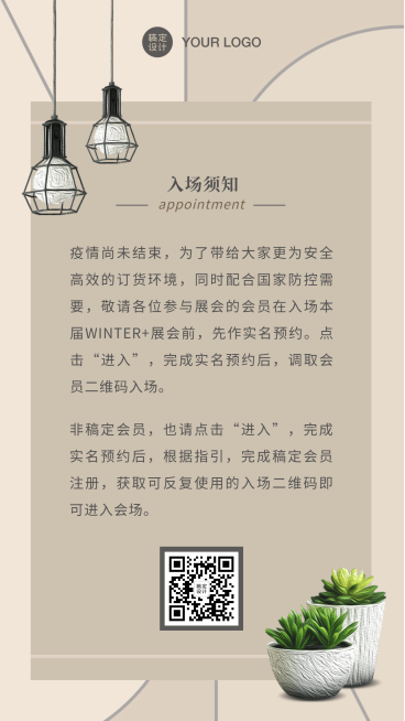 邀请函通知公告活动介绍概要预览效果