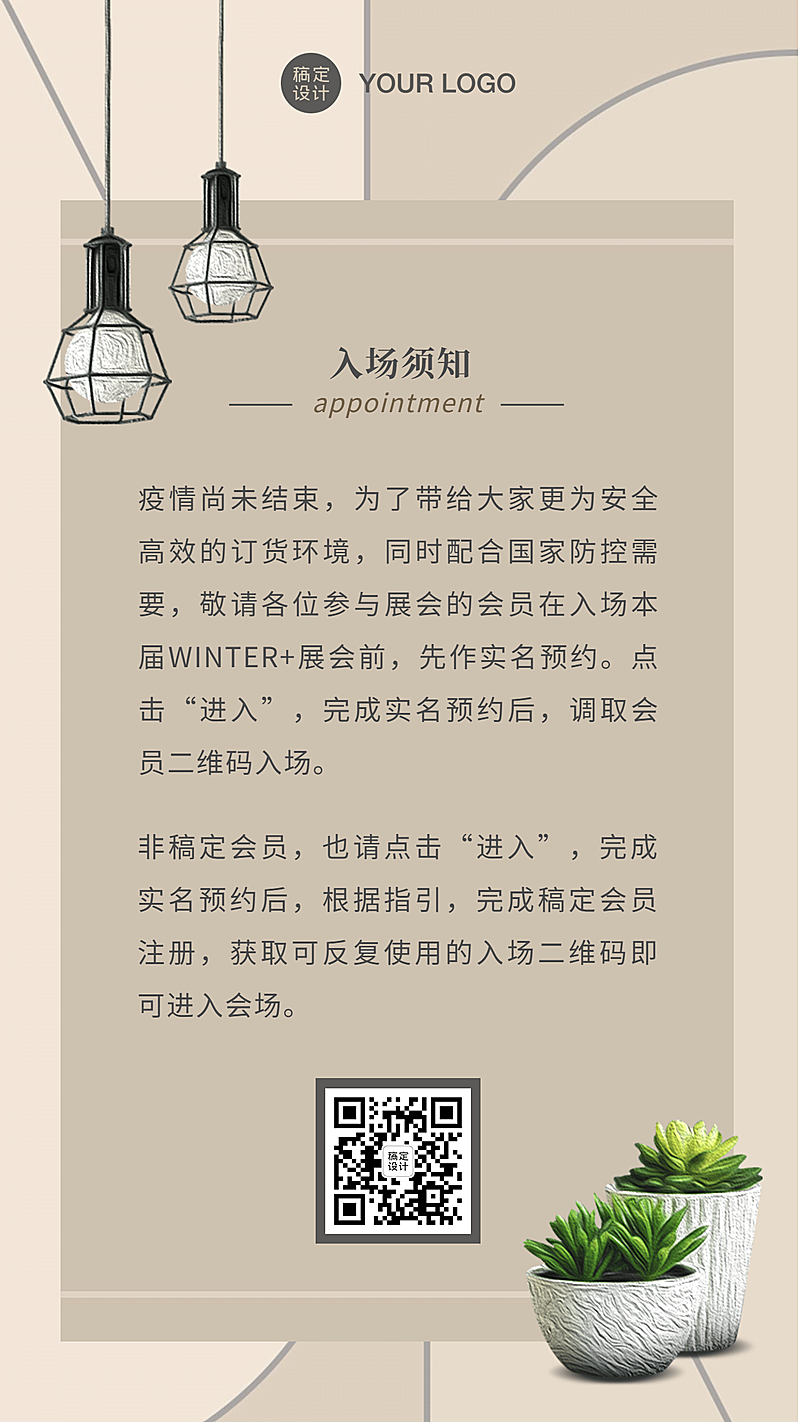 邀请函通知公告活动介绍概要