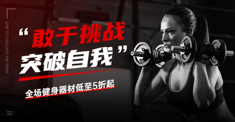 运动健身器材促销海报banner预览效果