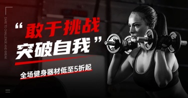 运动健身器材促销海报banner