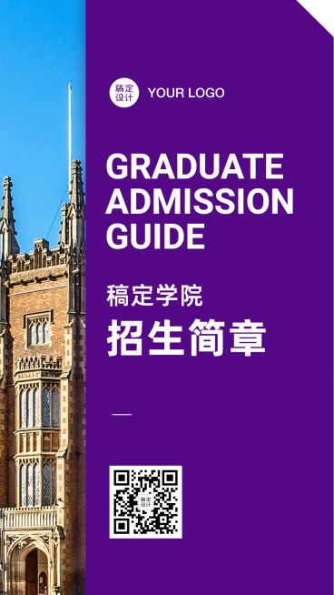 高校学校大学介绍招生简章二维码预览效果