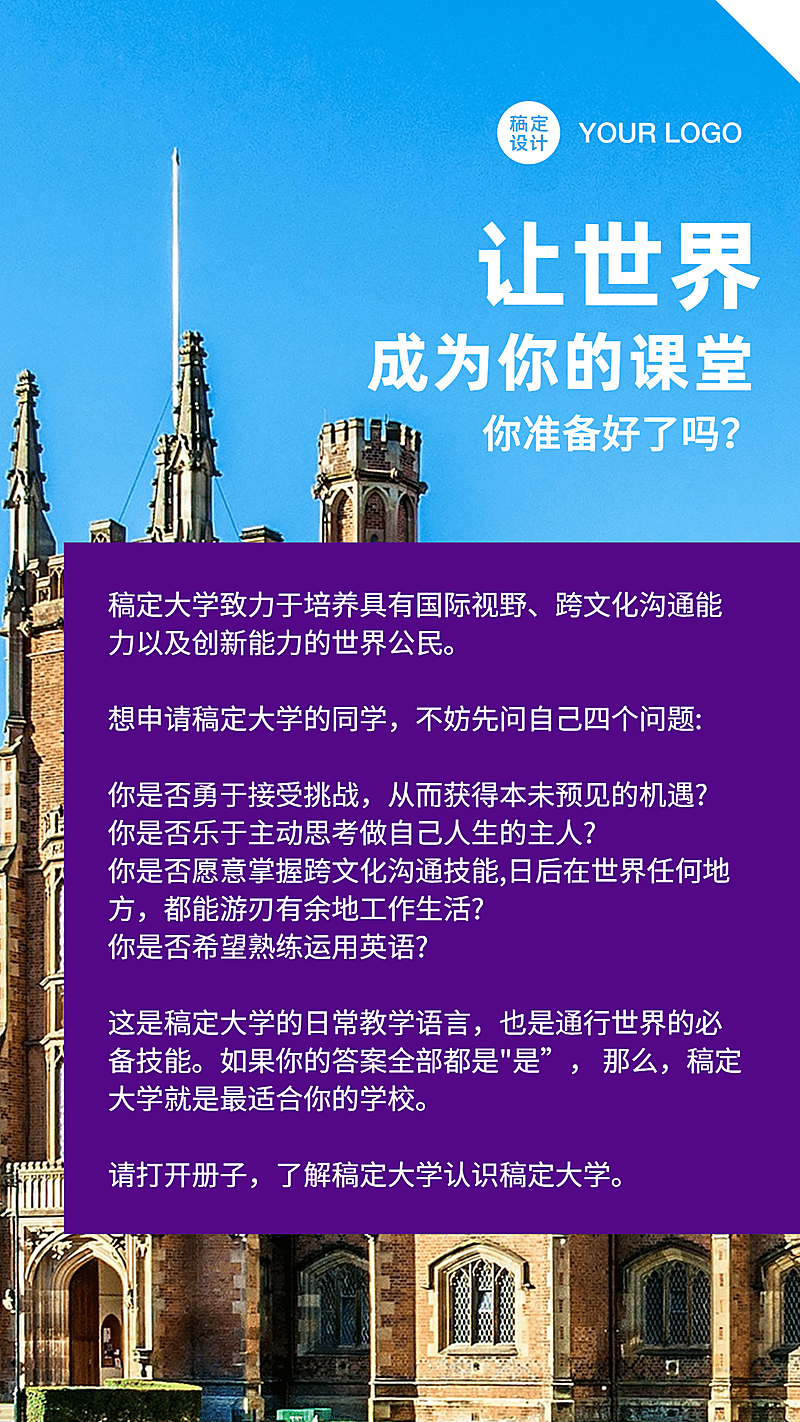 高校学校大学介绍招生简章