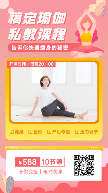瑜伽私教课程宣传通用唯美预览效果