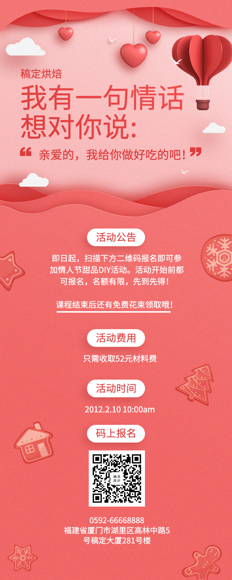 餐饮七夕情人节促销活动手机海报