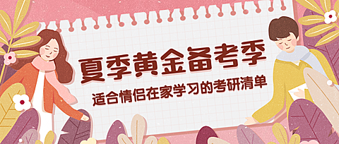 七夕情人节课程学习清单首图