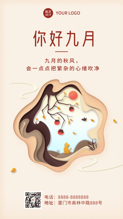 通用九月你好问候创意手机海报