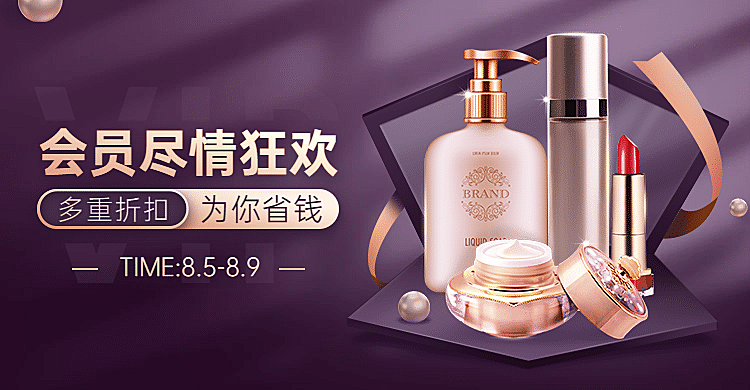 88会员节精致美妆海报banner