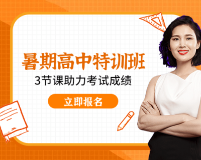 高中培训招生暑期直播小程序封面