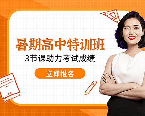 高中培训招生暑期直播小程序封面