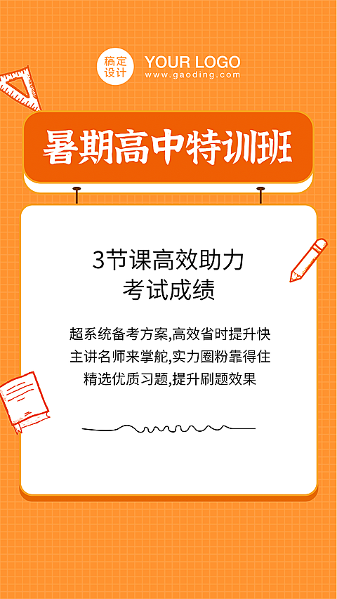 高中培训招生暑期直播竖版视频封面