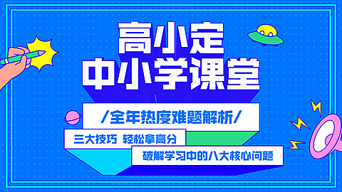 中小学培训招生3D直播横版视频封面