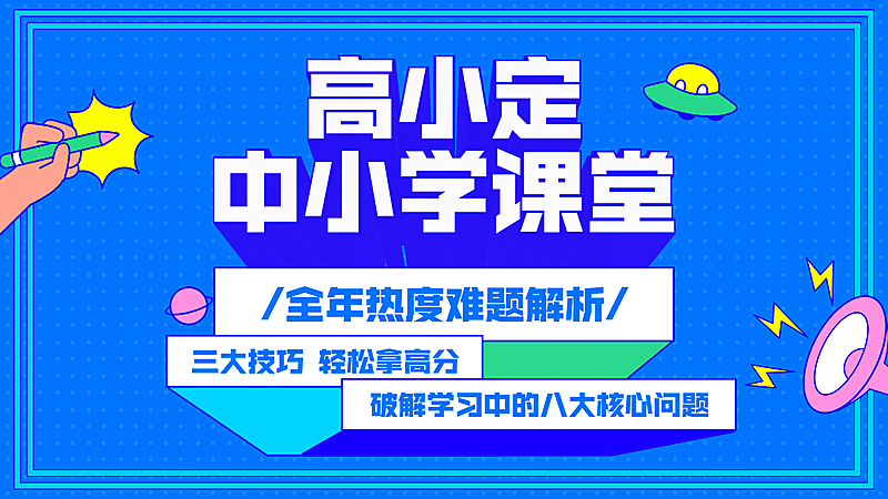 中小学培训招生3D直播横版视频封面