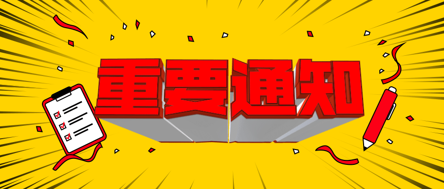 重要通知3D字体公众号首图预览效果