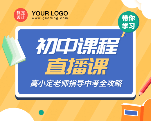 初中辅导培训招生直播小程序封面预览效果
